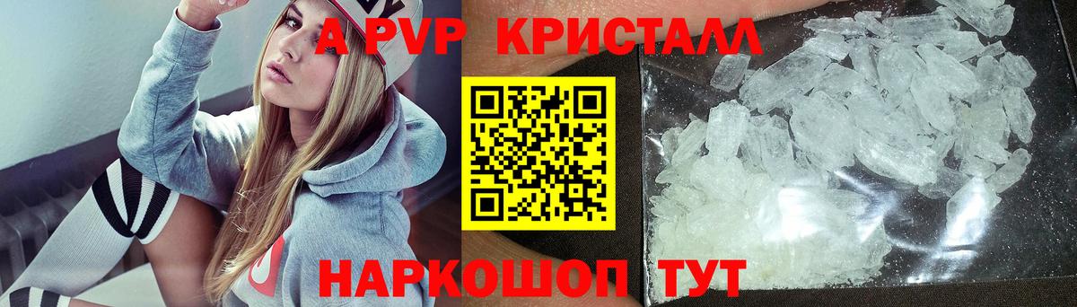 Альфа ПВП кристаллы  Alfa_PVP Crystall  Альфа ПВП СК КРИС  Казань  купить наркотик  Вход с VPN 