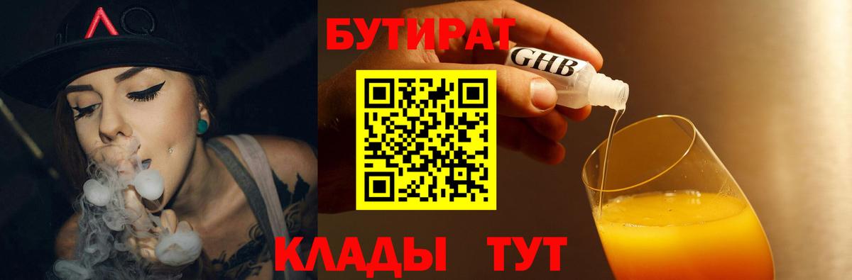 БУТИРАТ Butirat  БУТИРАТ  Казань  Вход с VPN 