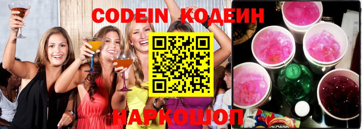 Кодеиновый сироп Lean напиток Lean (лин)  Codein напиток Lean (лин)  Казань  Вход с VPN 